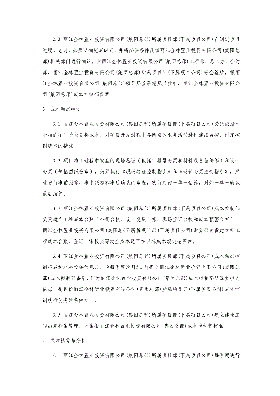 （成本管理）成本管理方案_第2页