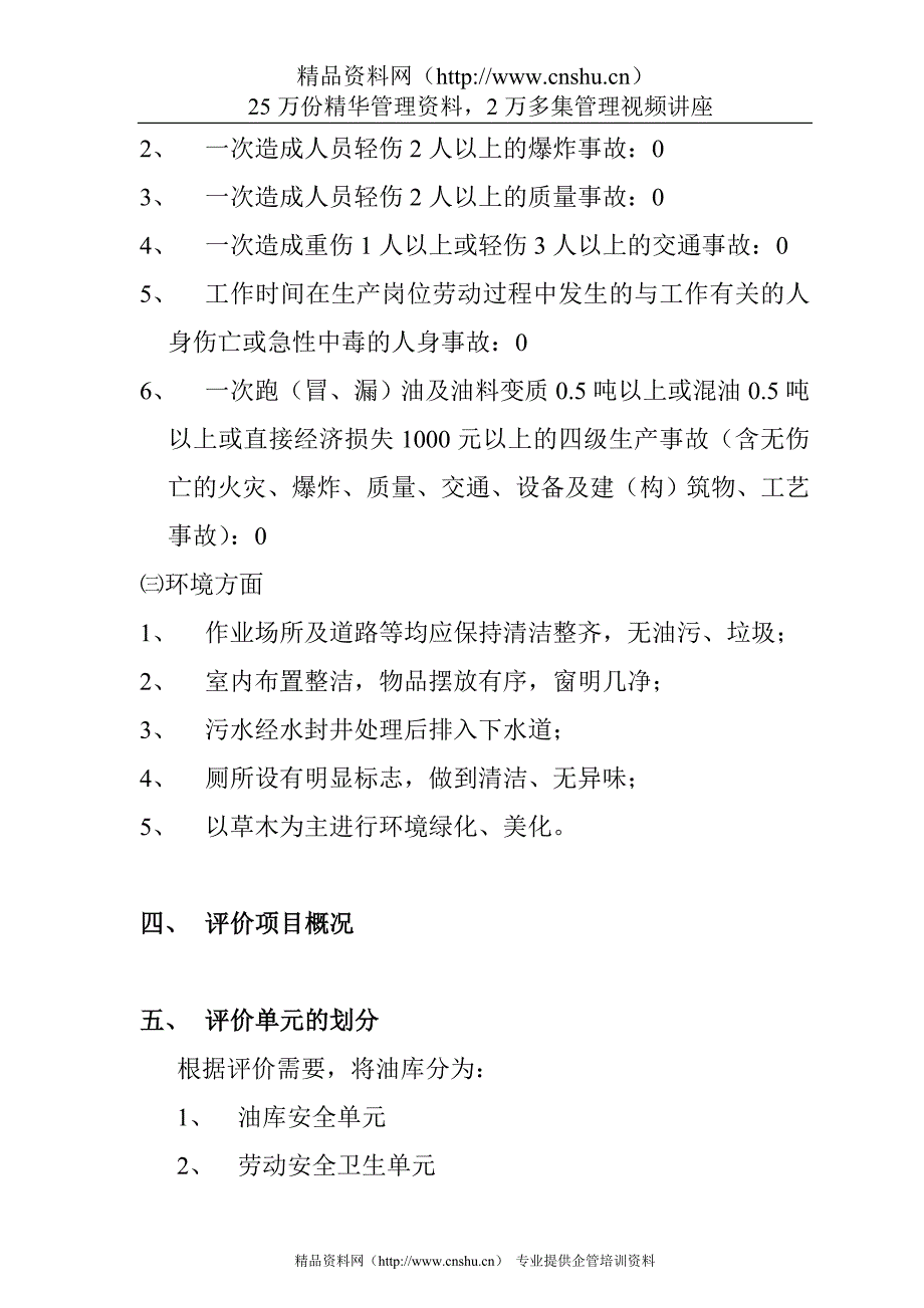 （风险管理）油库风险的评价报告_第3页