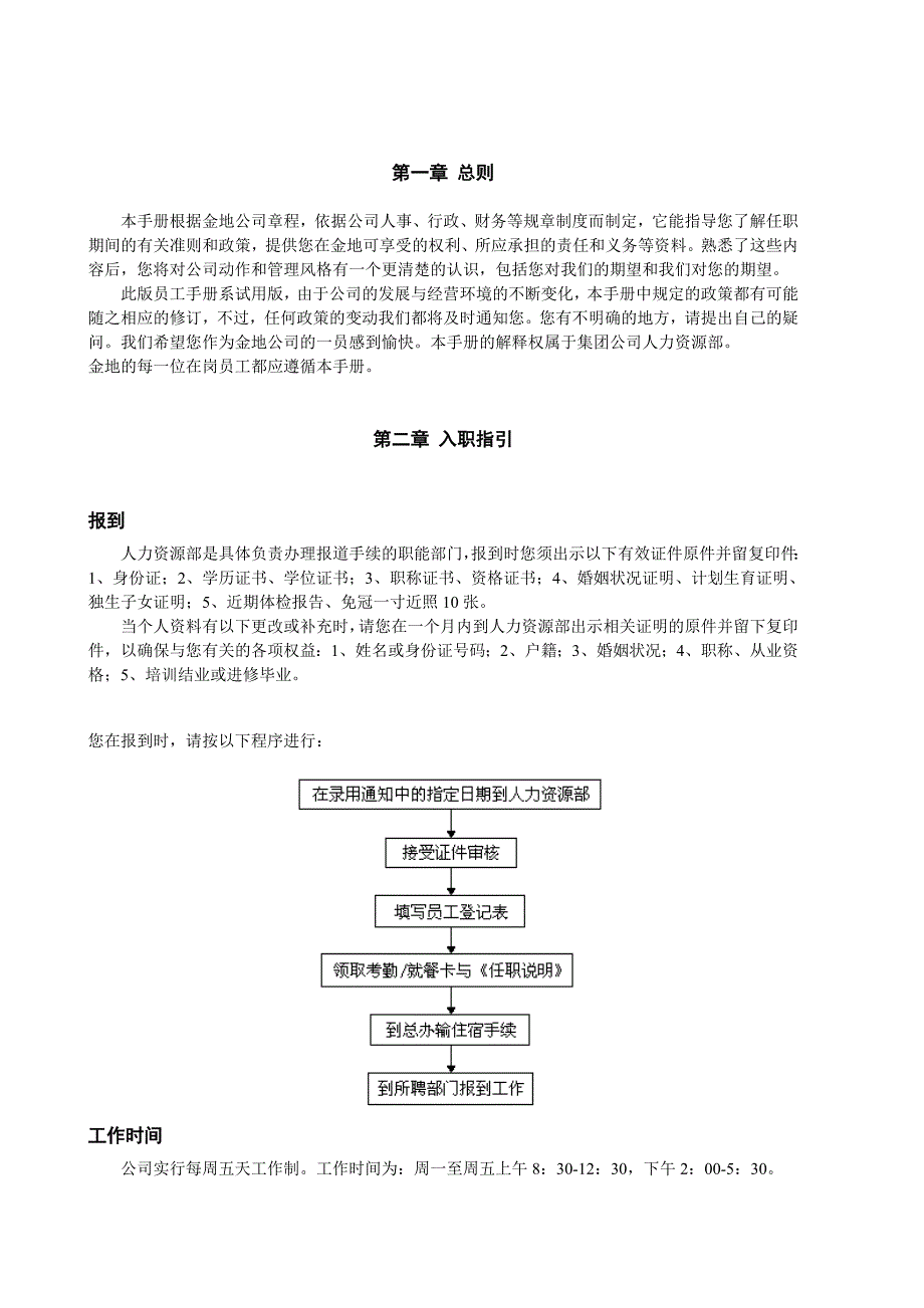 （员工手册）金地集团员工手册范本(doc 14页)_第2页