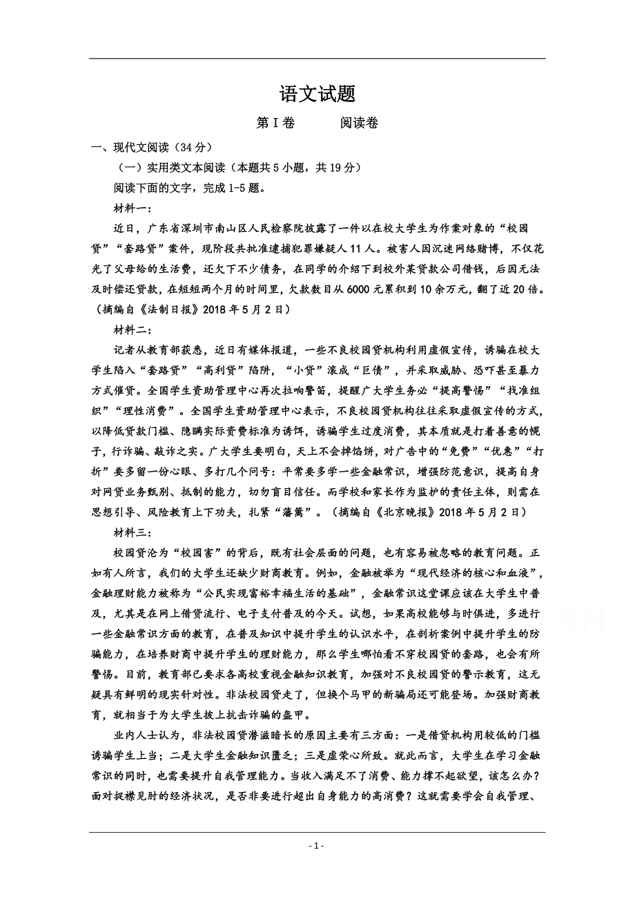 海南省临高县临高中学2019-2020学年高一下学期期末考试语文试卷+Word版含答案_第1页