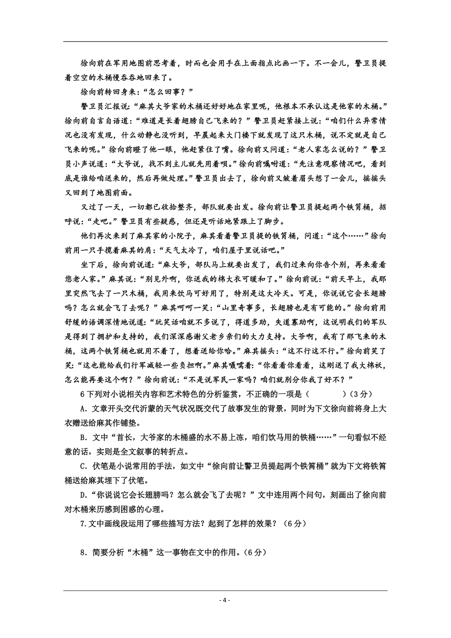 海南省临高县临高中学2019-2020学年高一下学期期末考试语文试卷+Word版含答案_第4页