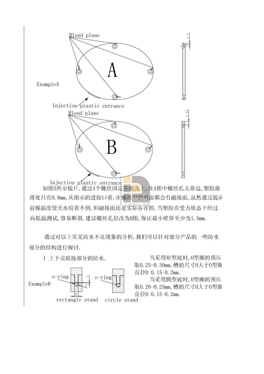 （产品管理）防水产品的一般设计思路_第3页