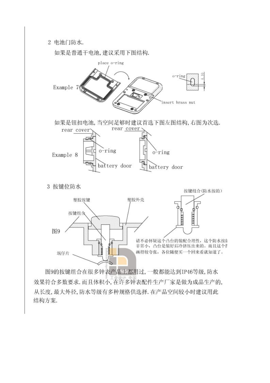 （产品管理）防水产品的一般设计思路_第4页