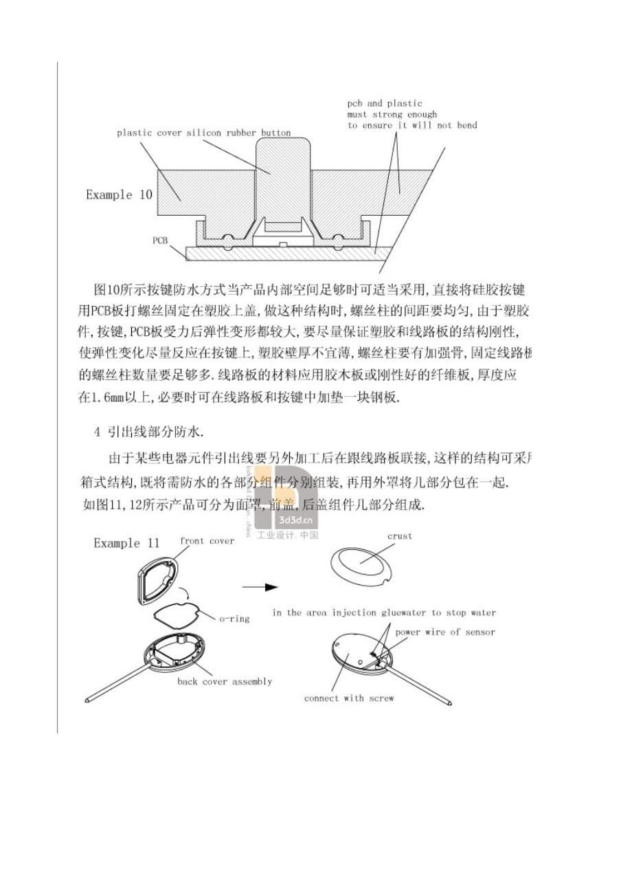 （产品管理）防水产品的一般设计思路_第5页