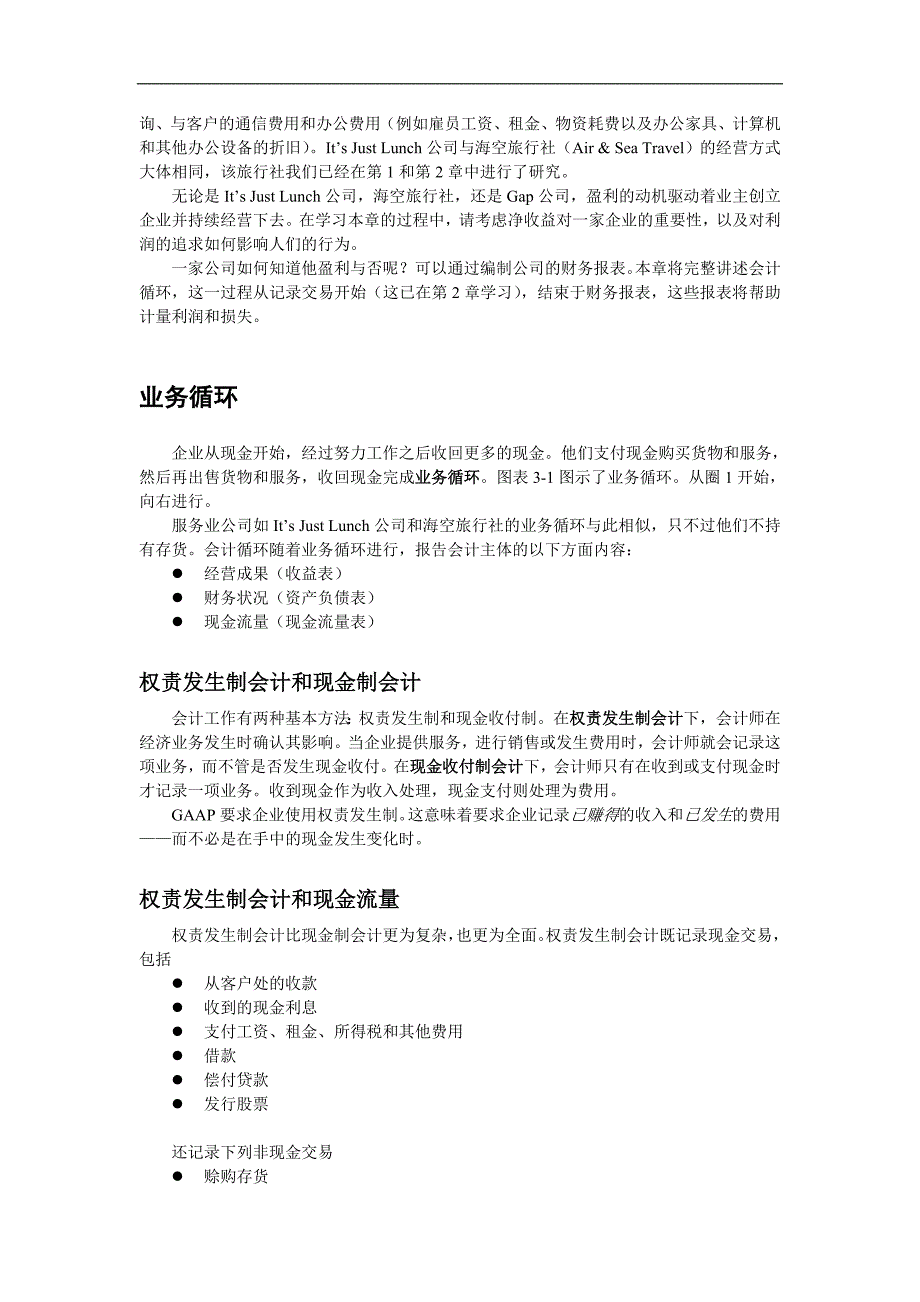 （财务报表管理）应计项目与财务报表(新)_第2页