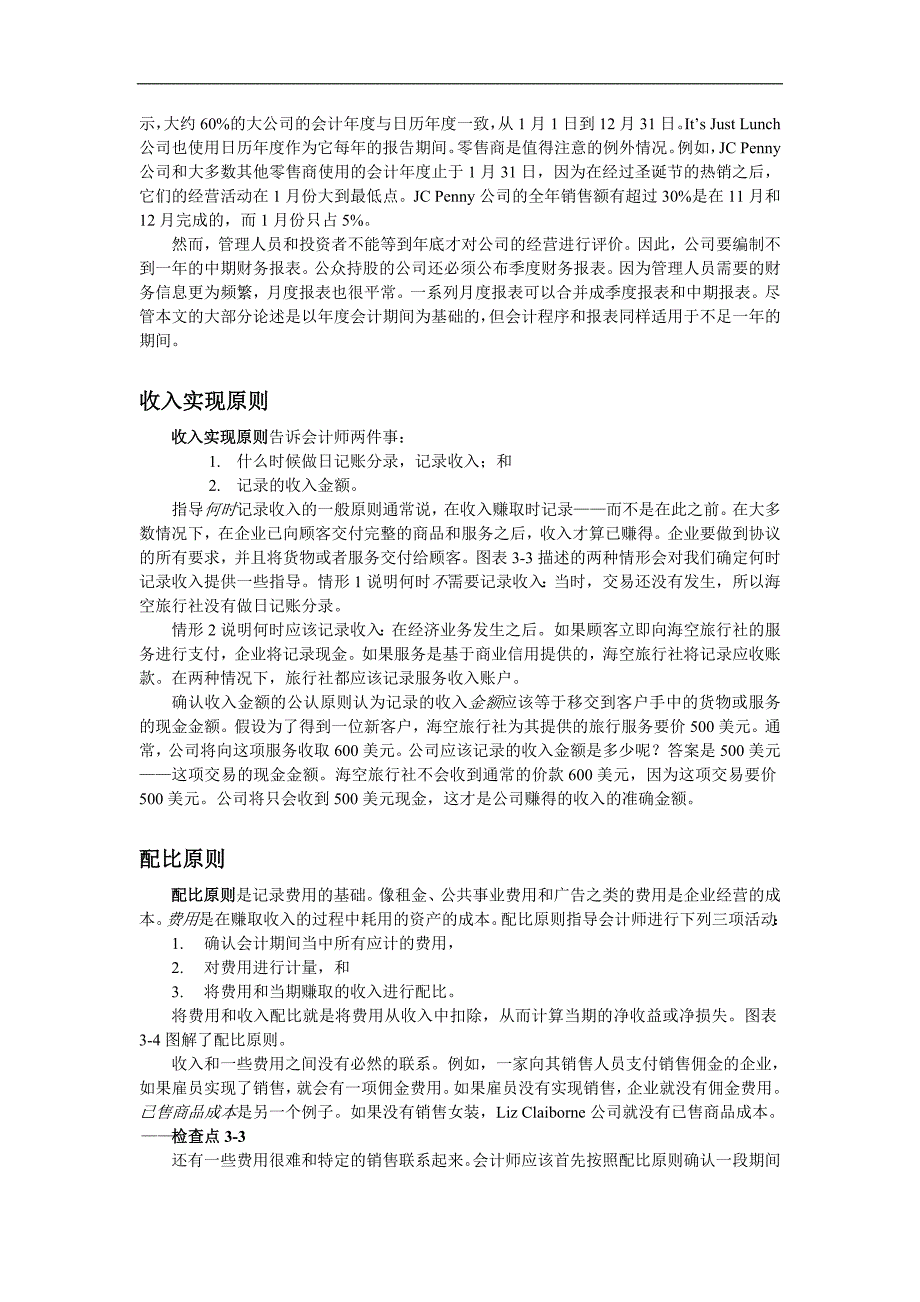 （财务报表管理）应计项目与财务报表(新)_第4页