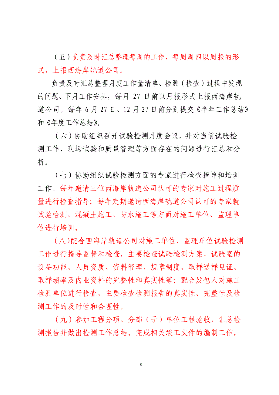 （管理制度）轨道交通工程土建工程试验管理办法讨论稿_第3页