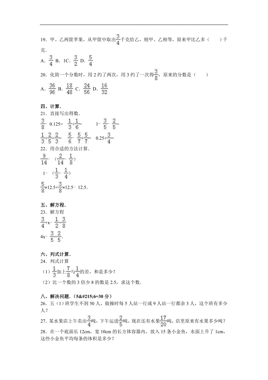 五年级下数学月考试题综合考练1江西省人教新课标_第2页