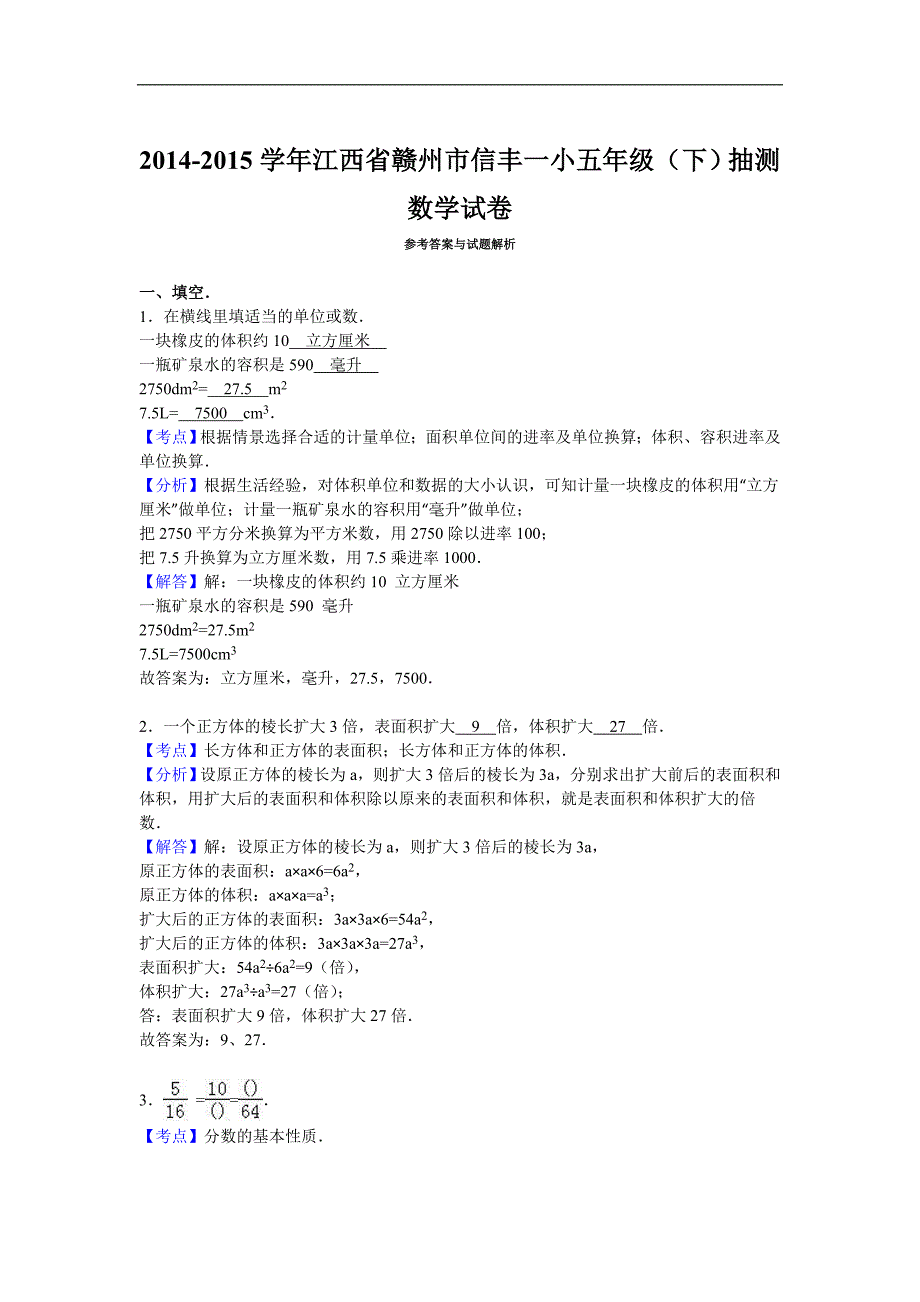 五年级下数学月考试题综合考练1江西省人教新课标_第4页