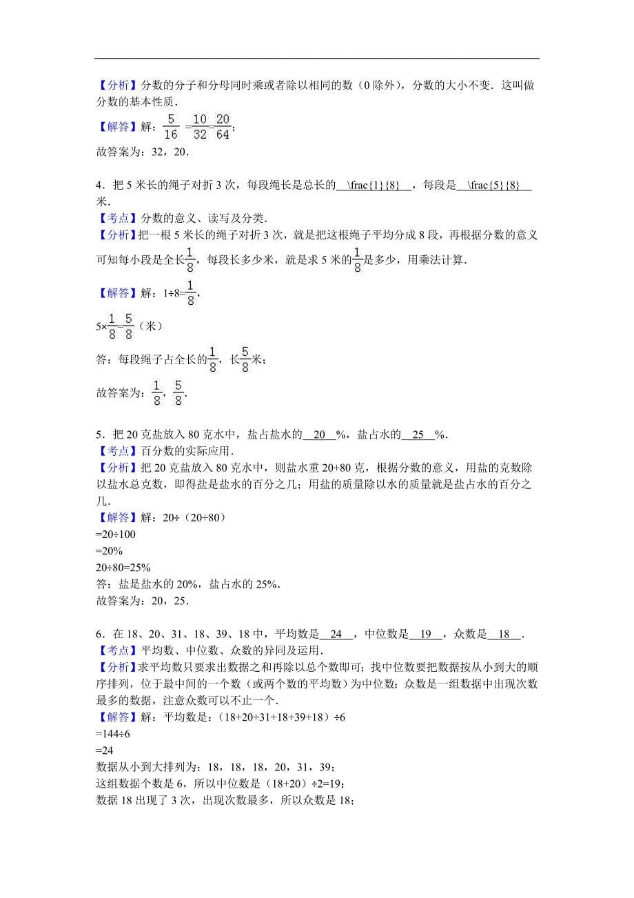 五年级下数学月考试题综合考练1江西省人教新课标_第5页