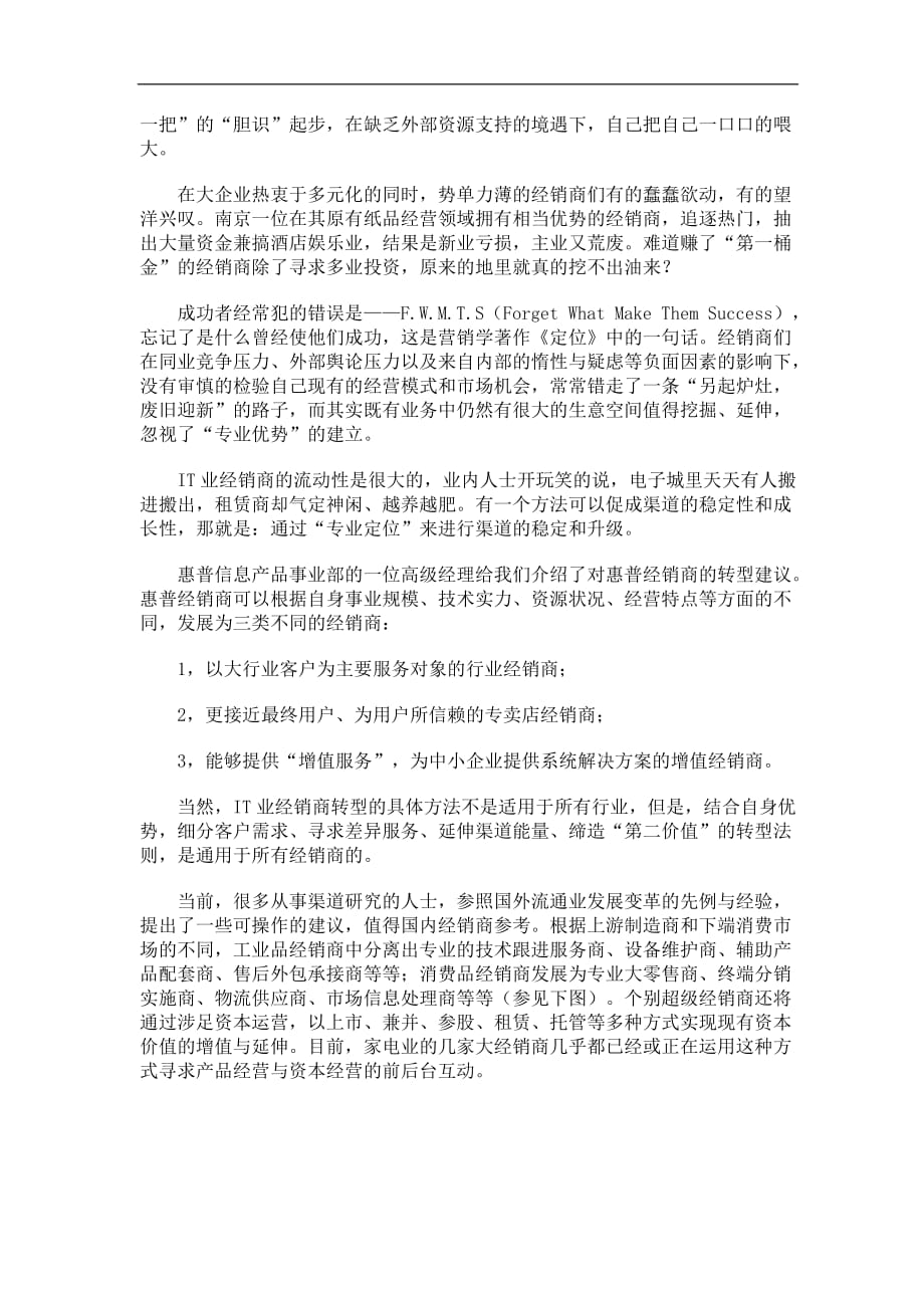 （经销商管理）谈经销商转型(doc6)(1)_第3页