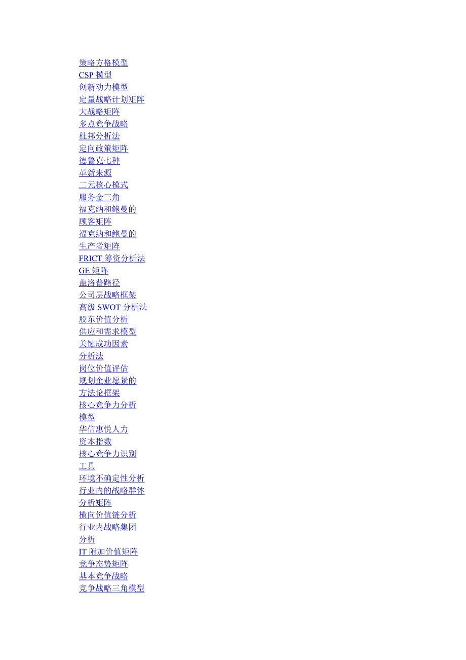 （战略管理）战略实施模型_第3页