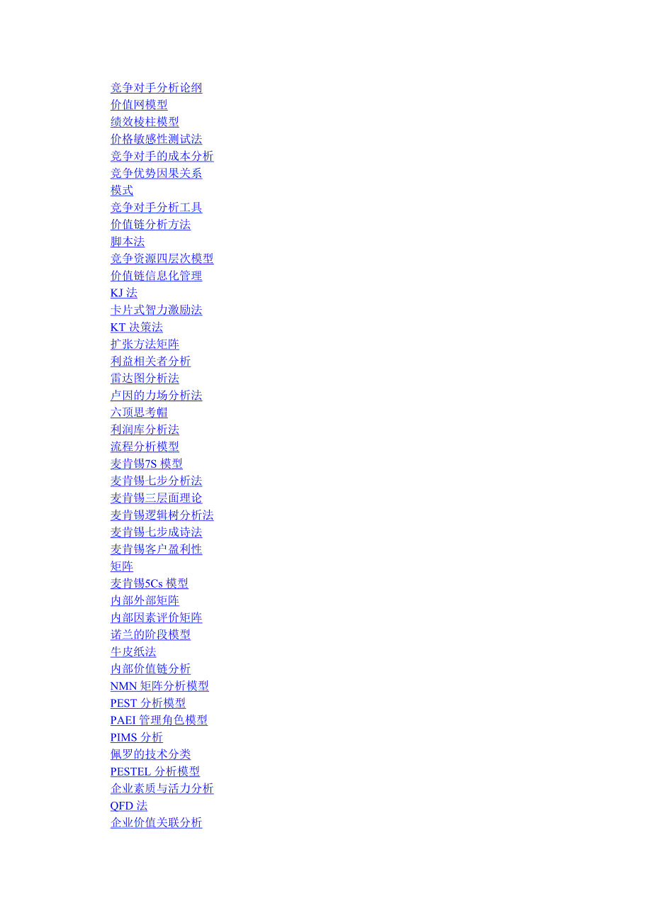 （战略管理）战略实施模型_第4页