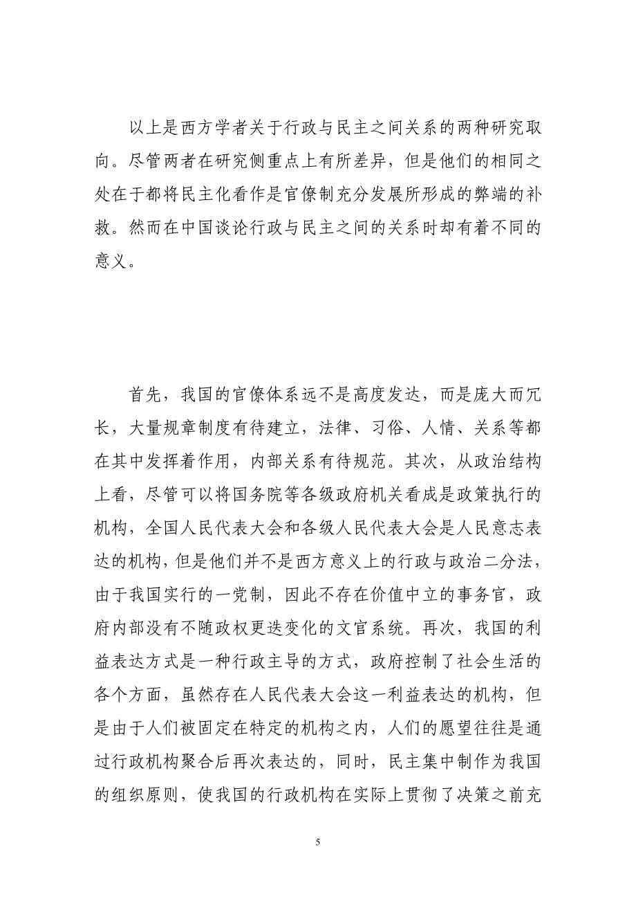 （公司治理）行政吸纳政治——转变中的政府治理模式_第5页