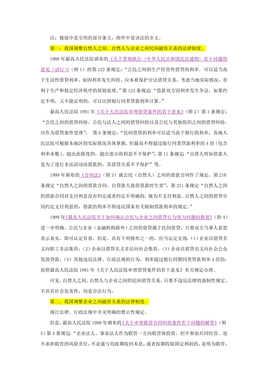 （法律法规课件）规范金融类的法规整理_第1页