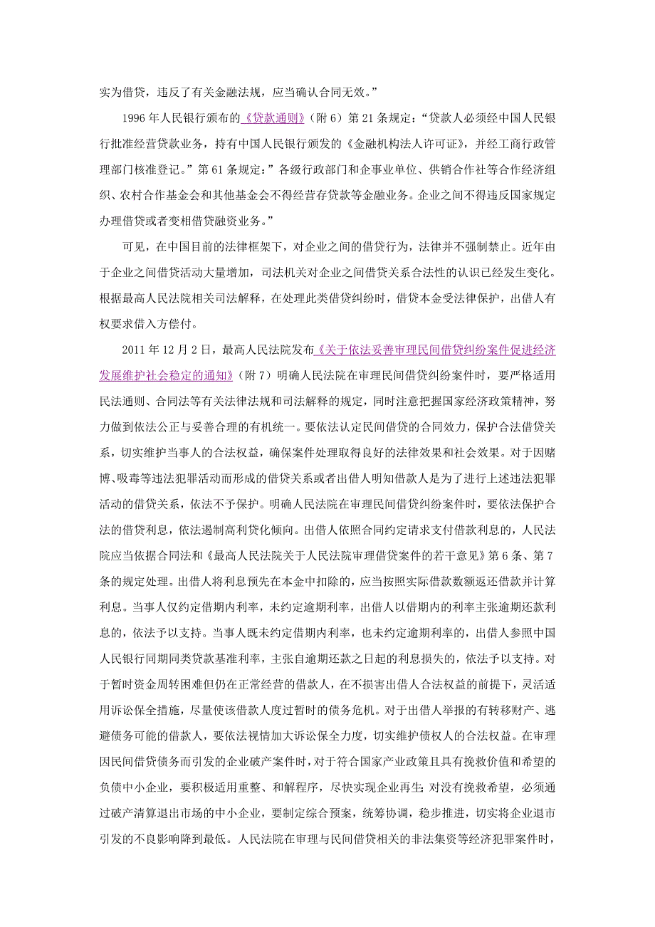 （法律法规课件）规范金融类的法规整理_第2页