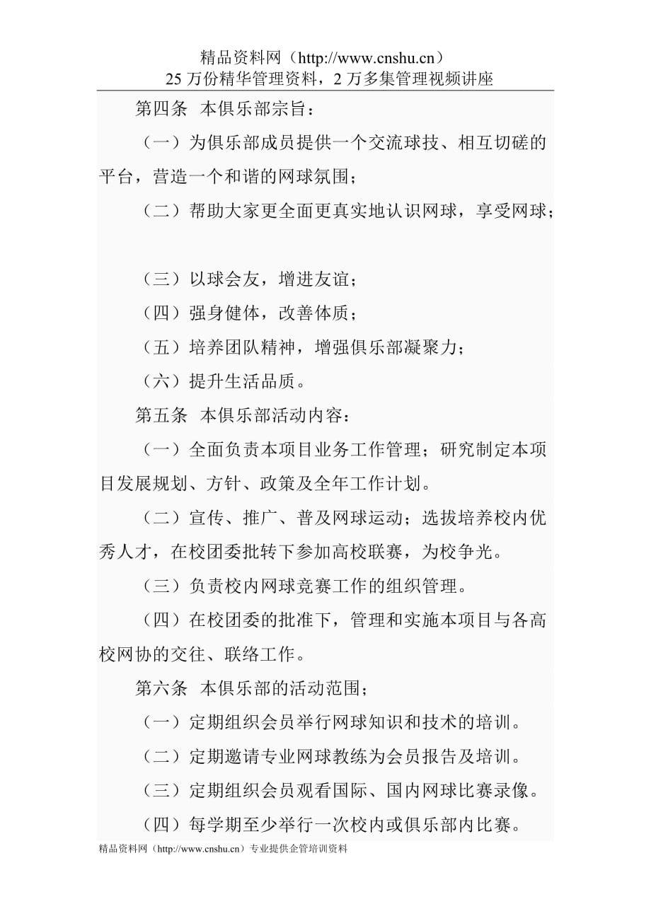 （管理制度）网球俱乐部制度_第2页