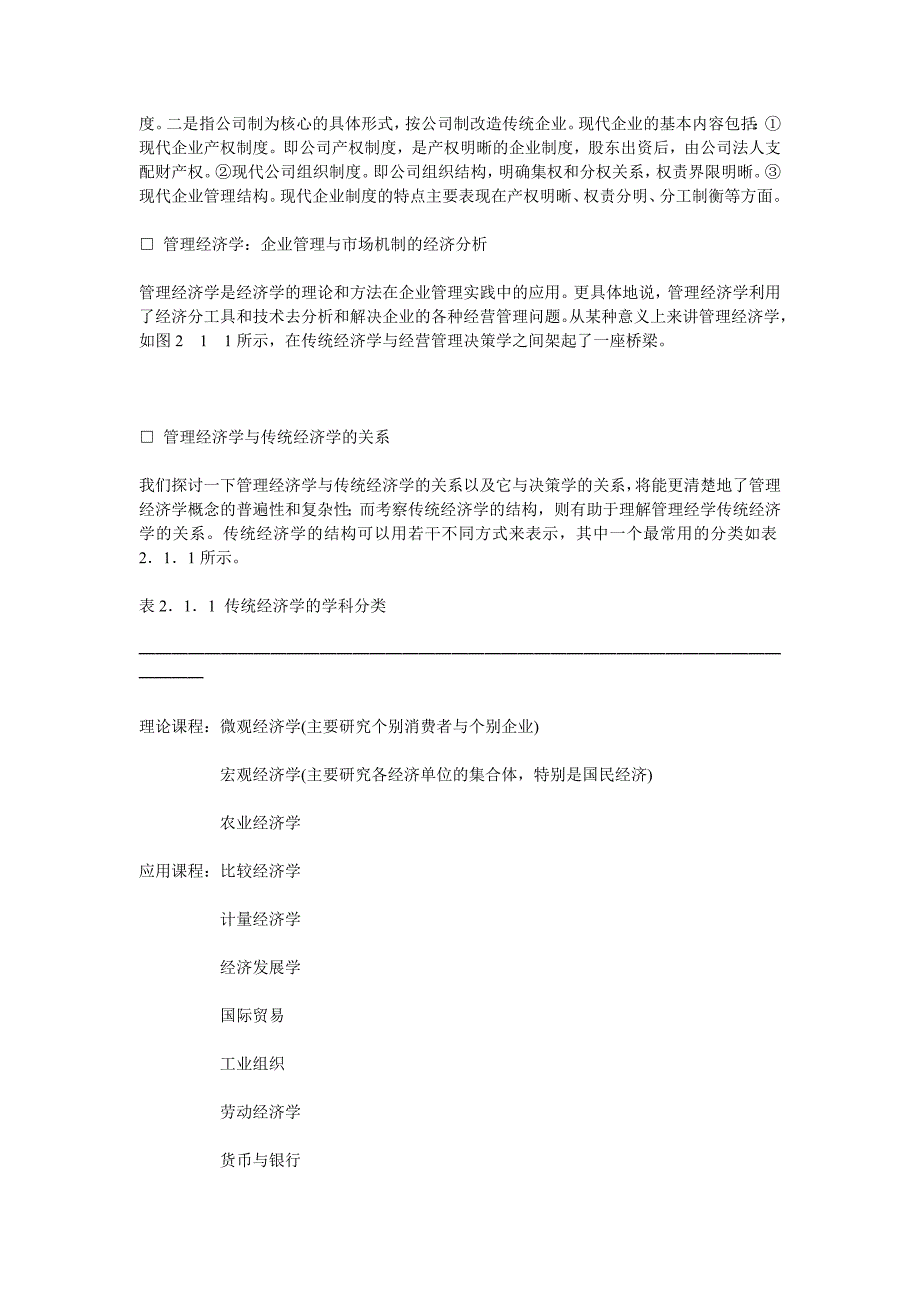 （职业经理培训）经理的经济知识_第2页