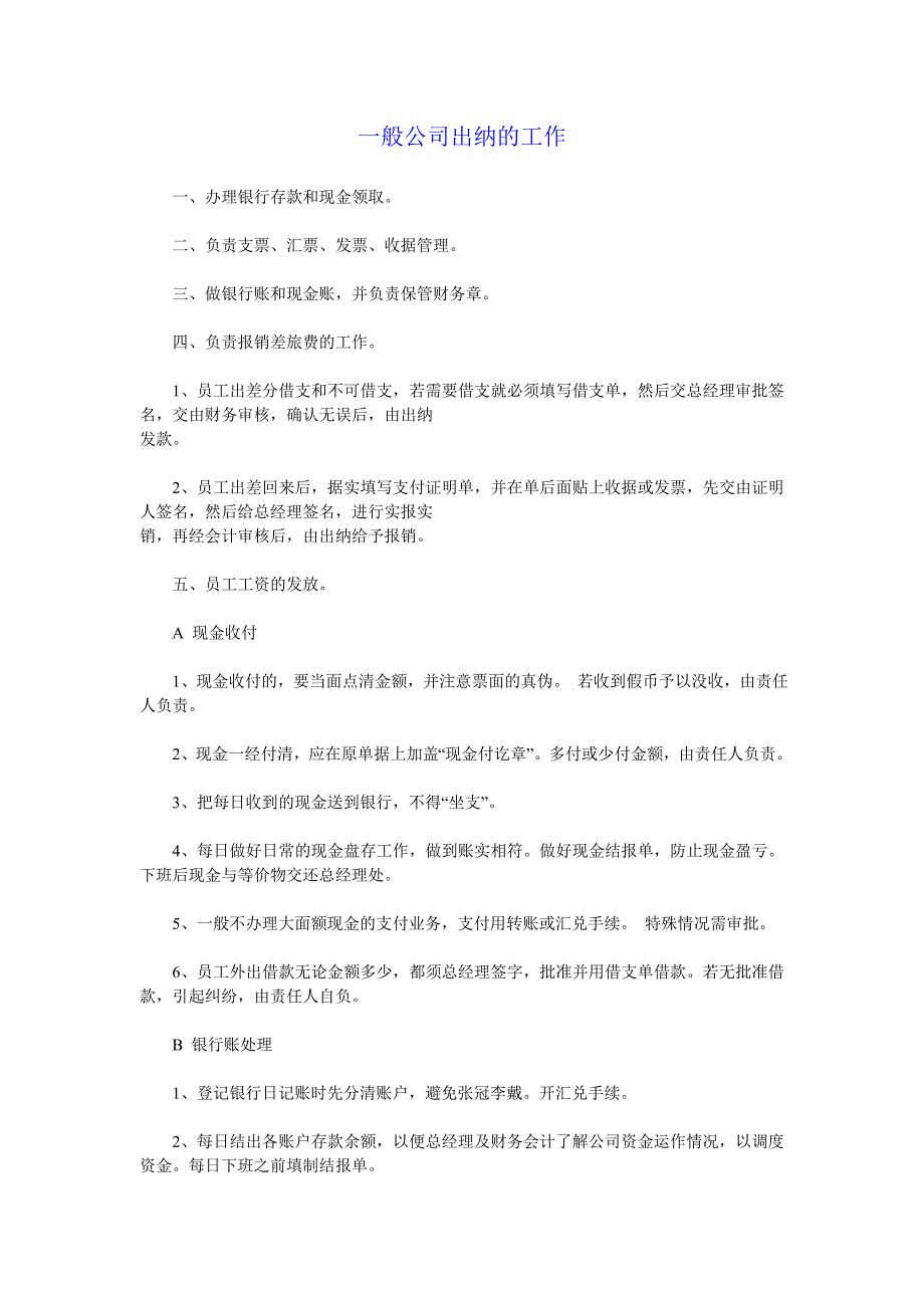 （流程管理）公司内部的出纳流程(多岗位详解)_第1页