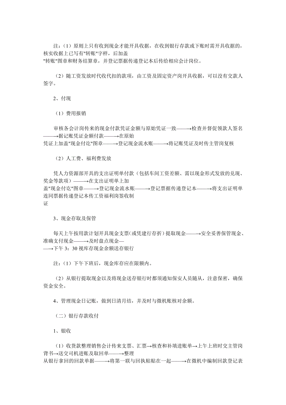 （流程管理）公司内部的出纳流程(多岗位详解)_第3页