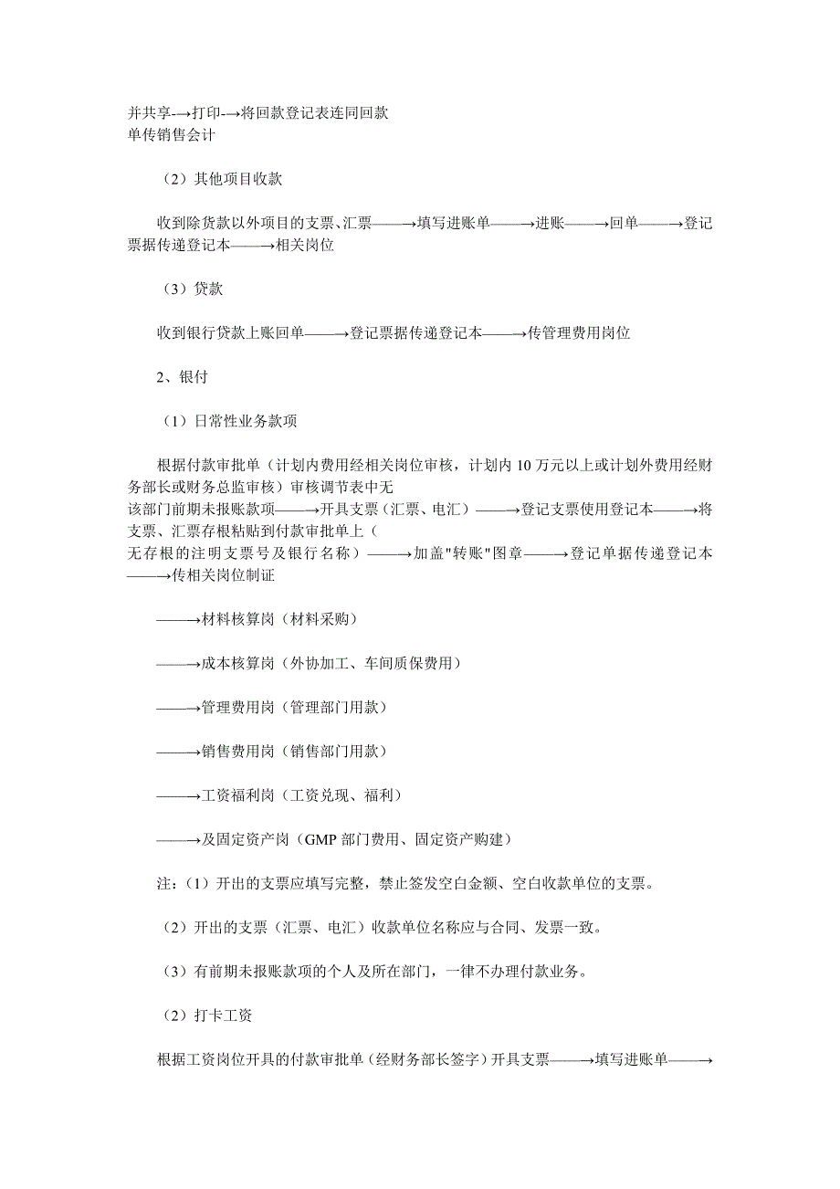 （流程管理）公司内部的出纳流程(多岗位详解)_第4页