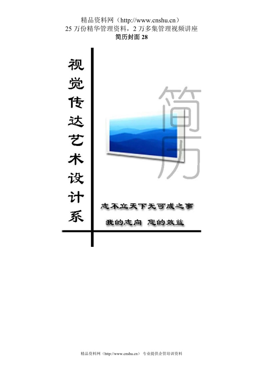 （求职简历模板）简历封面28_第1页