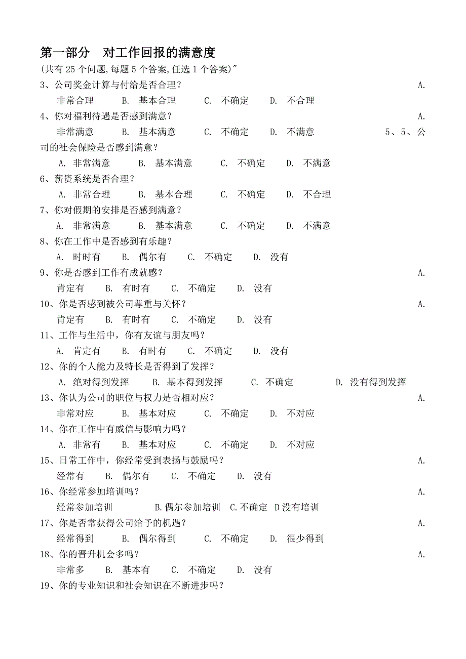 （员工管理）员工满意度管理办法(DOC 12页)_第4页