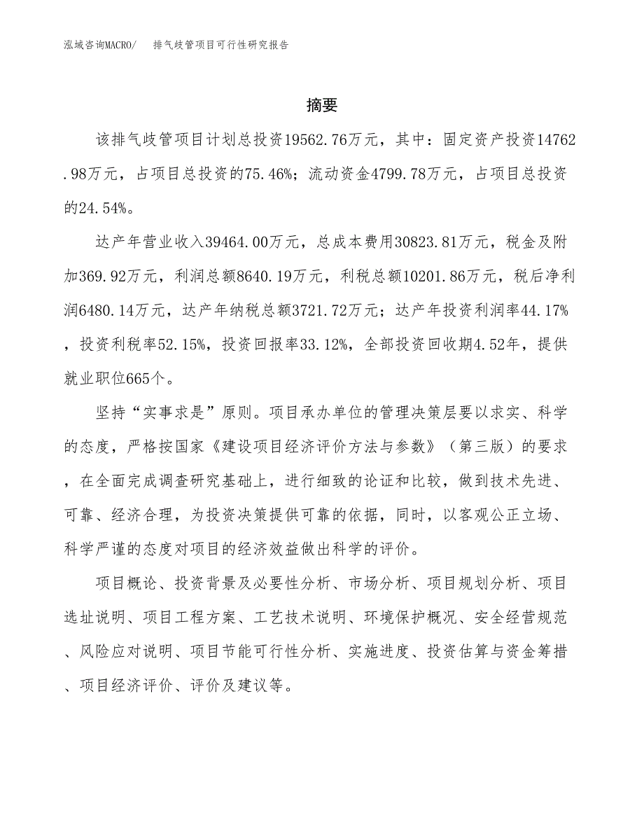 排气歧管项目可行性研究报告建议书.docx_第2页