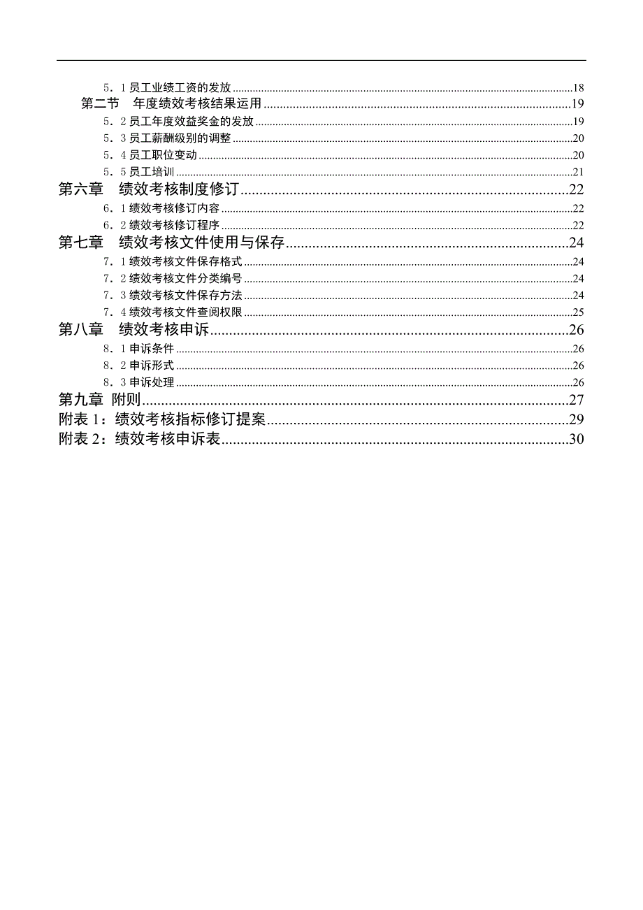 （员工手册）员工绩效考核手册(1)_第3页