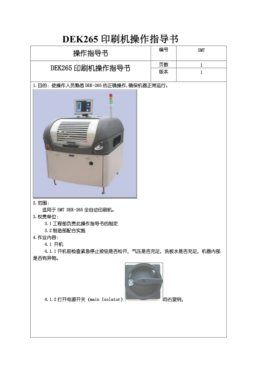 （包装印刷造纸）DEK5印刷机操作指导书_第1页