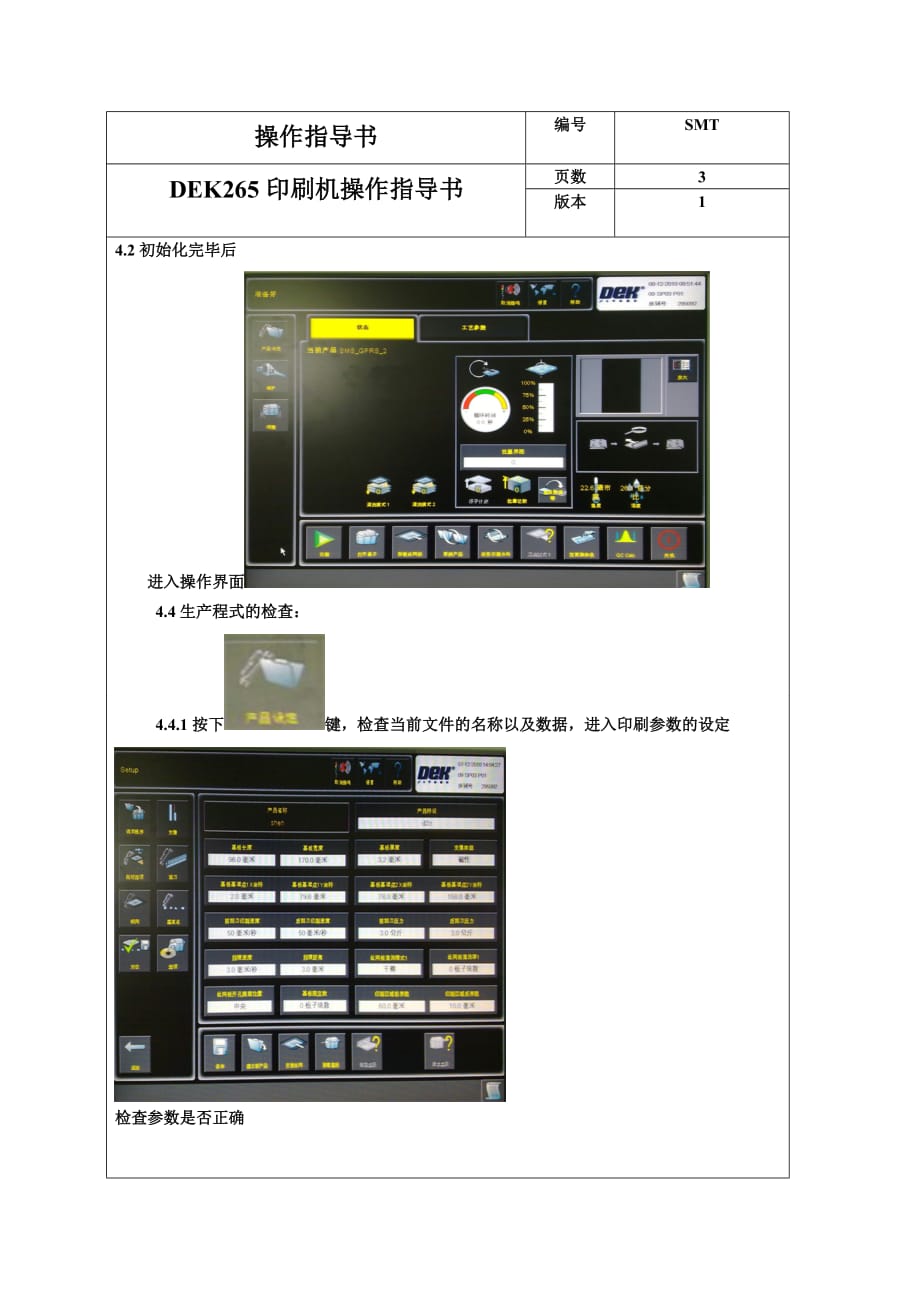 （包装印刷造纸）DEK5印刷机操作指导书_第3页