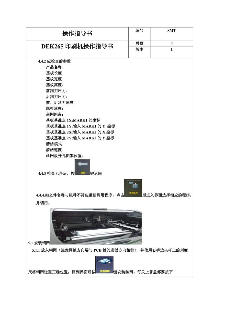 （包装印刷造纸）DEK5印刷机操作指导书_第4页