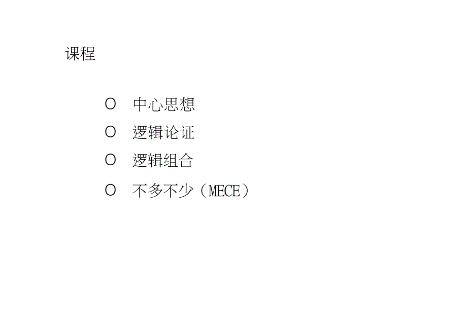 （新员工管理）麦肯锡新员工内训全集1-7_第2页