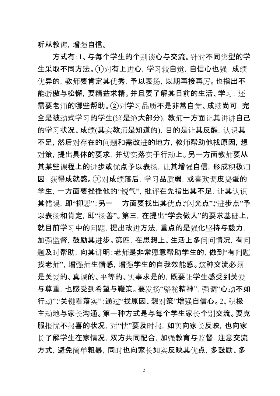 （战略管理）增强学生学习自我效能感的教学策略_第2页