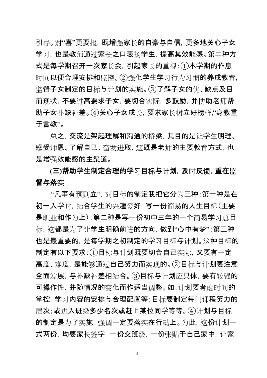 （战略管理）增强学生学习自我效能感的教学策略_第3页