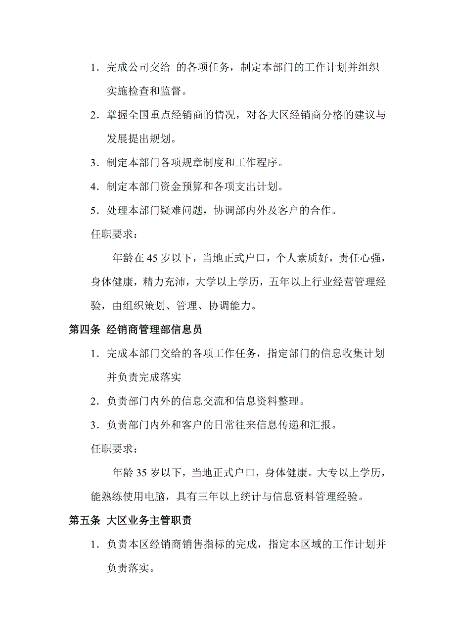 （企业管理手册）经销商管理部工作手册_第4页