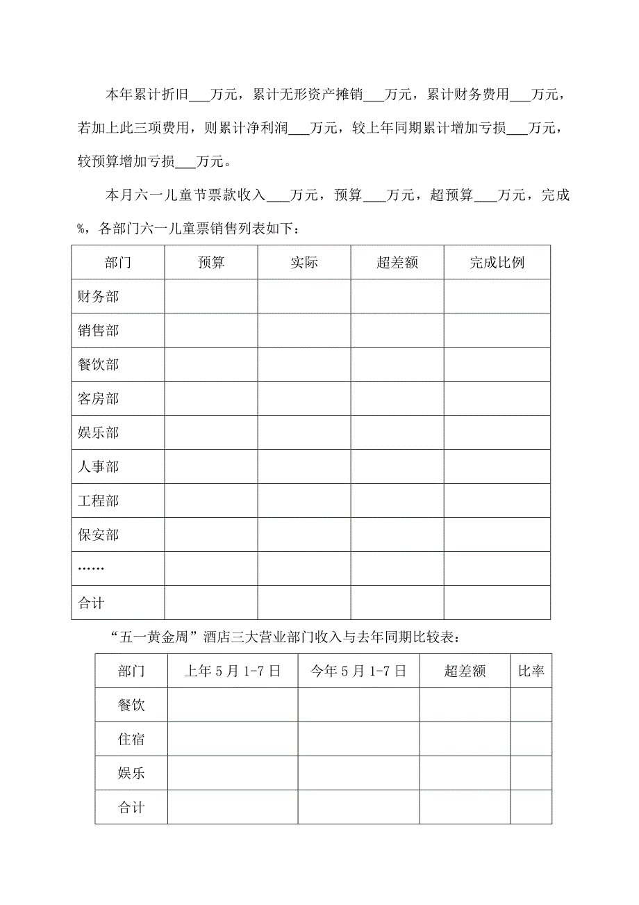 （财务分析）财务分析资料☆案例_第3页