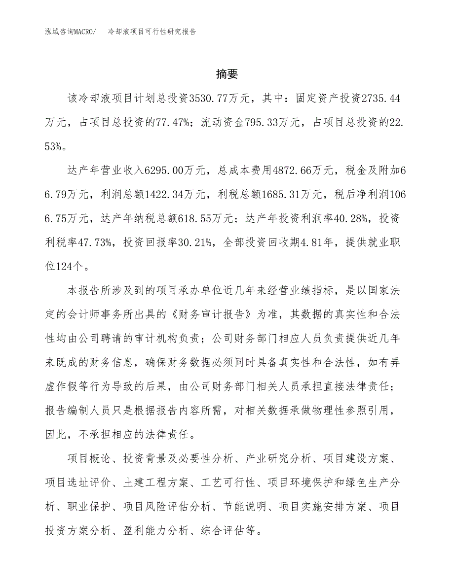 冷却液项目可行性研究报告建议书.docx_第2页