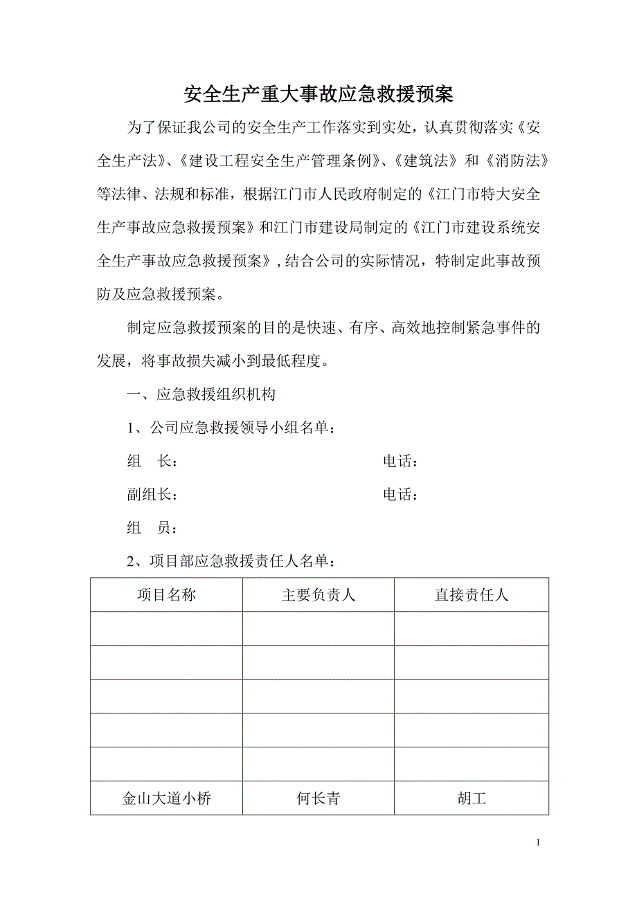 （应急预案）工程应急救援预案_第1页