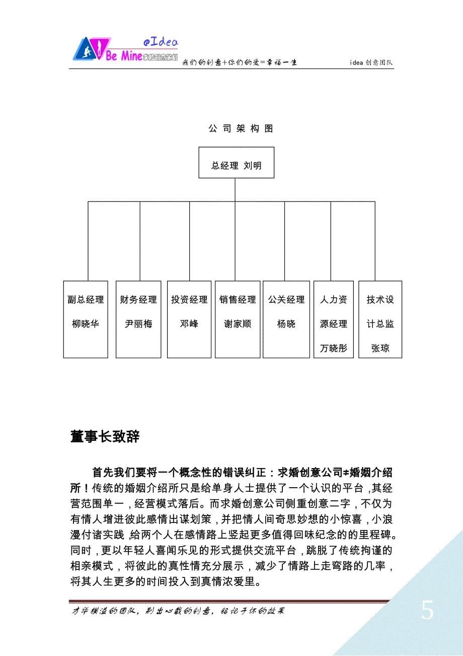 （营销策划）BeMine求婚创意策划公司CI设计书_第5页