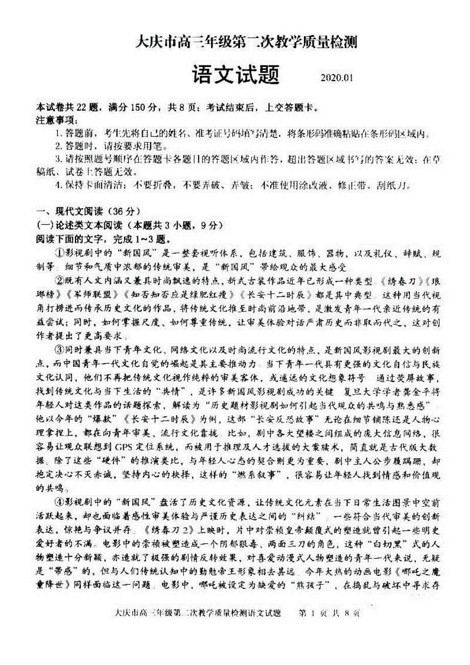 黑龙江省大庆市2020届高三上学期第二次教学质量检测语文试题+PDF版含答案_第1页