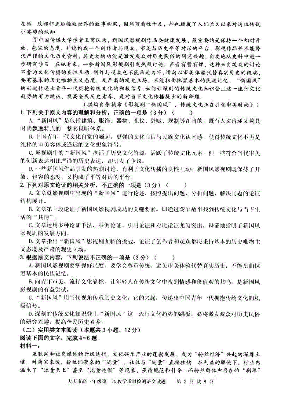 黑龙江省大庆市2020届高三上学期第二次教学质量检测语文试题+PDF版含答案_第2页