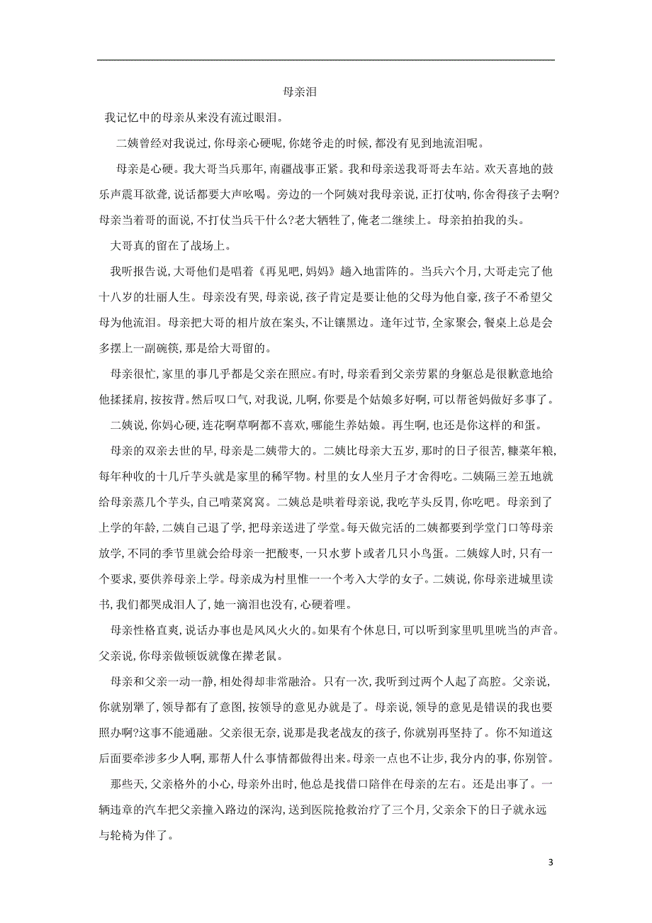 河南省安阳市第三十五中学2018_2019学年高一语文上学期第二次月考试题2018122901100_第3页