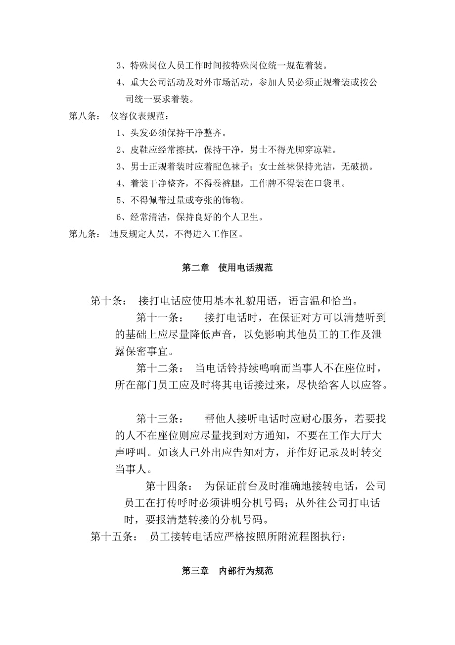 （管理制度）北京首信公司个人行为规范管理办法_第2页