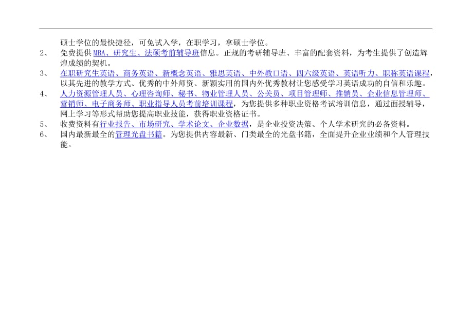 （人力资源套表）满意度评估表汇总(5个doc)_第3页