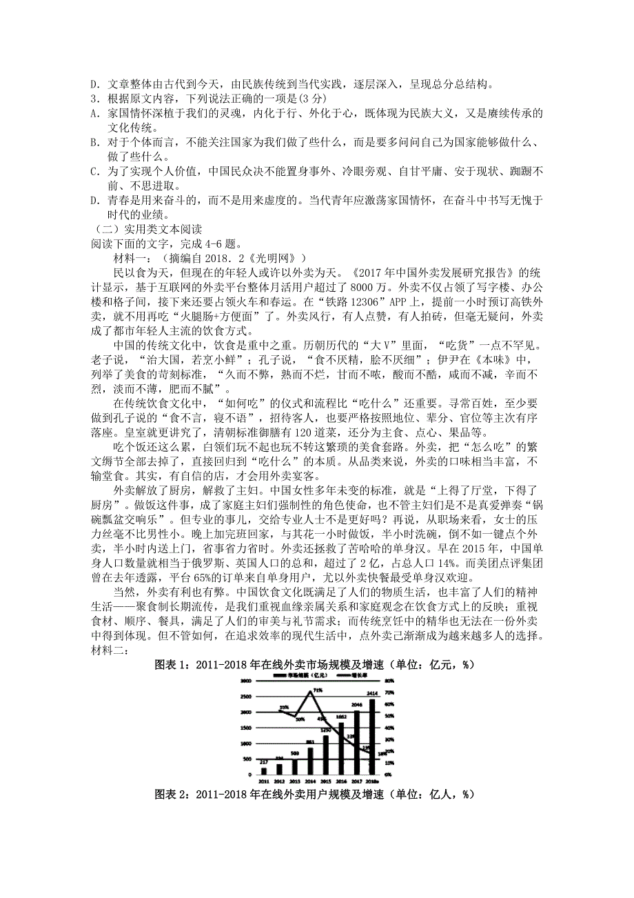 江西省九江市2020届高三上学期第四次月考试题语文(答案)_第2页