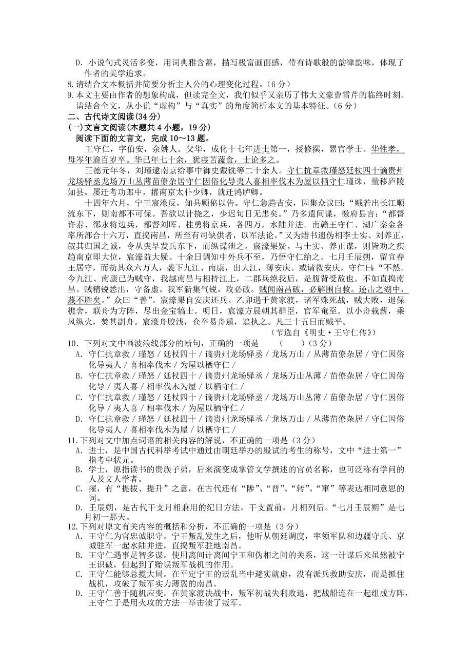 江西省九江市2020届高三上学期第四次月考试题语文(答案)_第5页