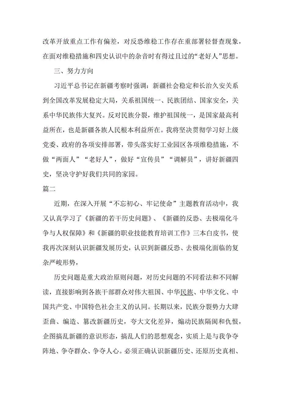 关于学习三个白皮书研讨发言三篇（推荐）_第3页