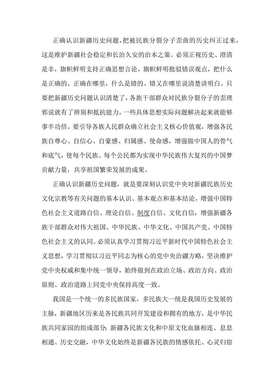 关于学习三个白皮书研讨发言三篇（推荐）_第5页