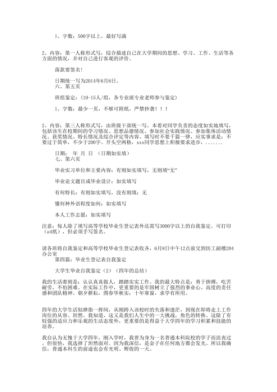 优秀毕业登记表毕业生自我鉴定(精选多篇)_第4页